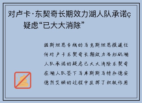 对卢卡·东契奇长期效力湖人队承诺的疑虑“已大大消除”