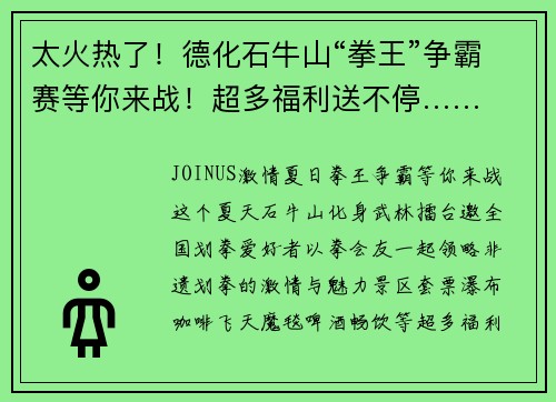 太火热了！德化石牛山“拳王”争霸赛等你来战！超多福利送不停……