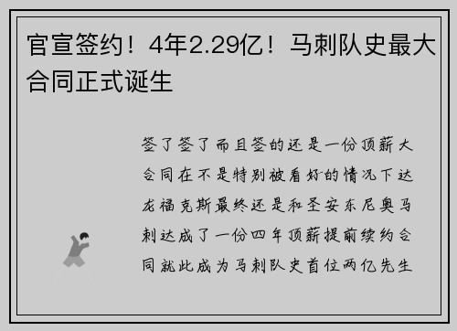 官宣签约！4年2.29亿！马刺队史最大合同正式诞生