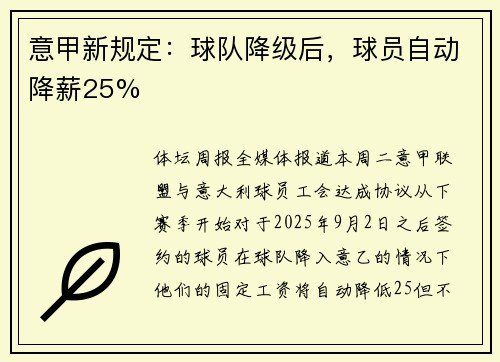 意甲新规定：球队降级后，球员自动降薪25%
